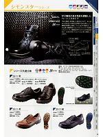 シモン(simon),1823362,安全靴SS11黒(29センチ)の写真は2013最新カタログ18ページに掲載されています。