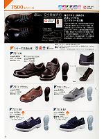 シモン(simon),1122530,安全靴7511ブラウンの写真は2013最新カタログの21ページに掲載しています。