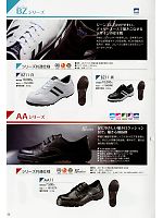 1610270 安全靴AA11黒(16廃番)のカタログページ(smts2013n023)