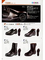 1620070 安全靴1533黒のカタログページ(smts2013n025)