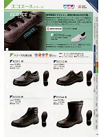 1321260 安全靴ECO22黒のカタログページ(smts2013n026)