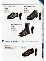 2176870 安全靴FD11D-6のカタログページ(smts2013n032)