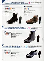 シモン(simon),2180820,安全靴3522茶床耐熱の写真は2013最新カタログの33ページに掲載しています。