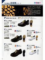 1824490 8511黒静電靴のカタログページ(smts2013n035)