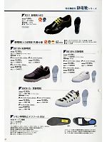 1340562 8818N白静電靴(Kサイズ)のカタログページ(smts2013n037)