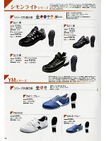 3011170 安全靴YM18白のカタログページ(smts2013n039)