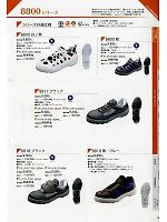 1321070 安全靴8800白/黒のカタログページ(smts2013n040)
