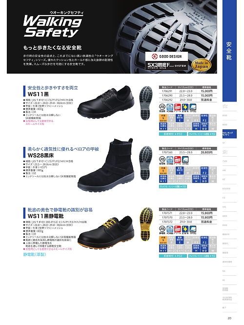 シモン(simon),1707570,WS11黒静電靴の写真は2024最新カタログ20ページに掲載されています。