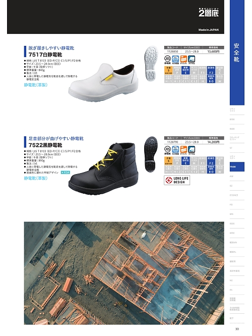 シモン(simon),1128850,7517白静電靴の写真は2024最新カタログ30ページに掲載されています。