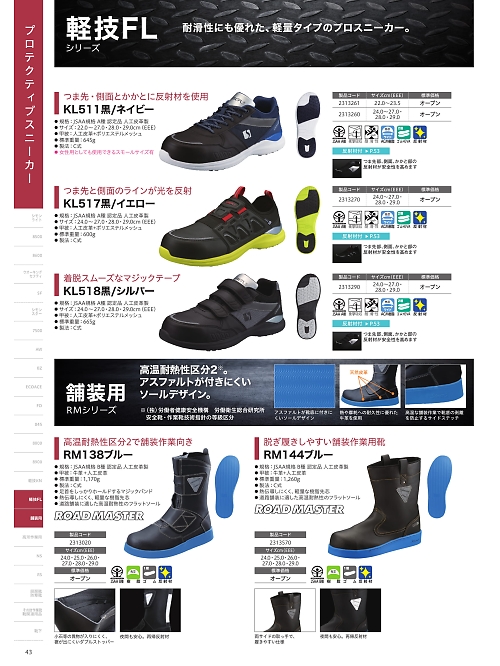 シモン(simon),2313261 安全靴KL511黒ネイビーSの写真は2024最新オンラインカタログ43ページに掲載されています。