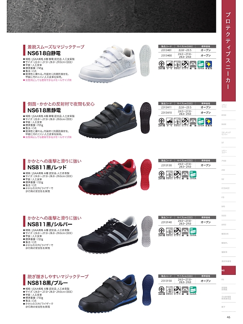 シモン(simon),2313140 安全靴NS811黒シルバーの写真は2024最新オンラインカタログ46ページに掲載されています。