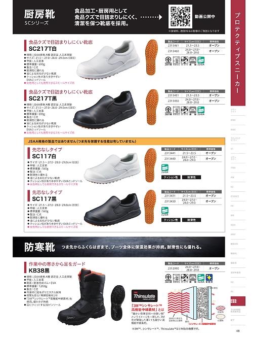 シモン(simon),2312990 防寒靴KB38黒の写真は2024最新オンラインカタログ48ページに掲載されています。