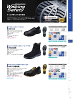2024 大人気「SAFETY FOOTWEAR（セイフティフットウエア） 安全靴・作業靴」のカタログ20ページ(smts2024n020)