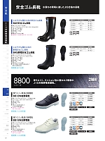 2024 大人気「SAFETY FOOTWEAR（セイフティフットウエア） 安全靴・作業靴」のカタログ37ページ(smts2024n037)
