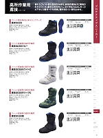 2024 大人気「SAFETY FOOTWEAR（セイフティフットウエア） 安全靴・作業靴」のカタログ44ページ(smts2024n044)