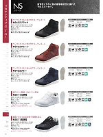 2024 大人気「SAFETY FOOTWEAR（セイフティフットウエア） 安全靴・作業靴」のカタログ45ページ(smts2024n045)