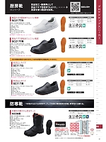 2024 大人気「SAFETY FOOTWEAR（セイフティフットウエア） 安全靴・作業靴」のカタログ48ページ(smts2024n048)