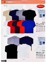 213 吸汗速乾長袖Tシャツのカタログページ(snmb2007w128)