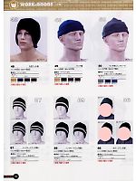 49 ワッチ帽(5個)のカタログページ(snmb2007w164)