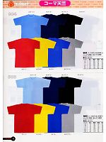 シンメン BigRun,803,コーマ糸ポケ無半袖Tシャツの写真は2008最新カタログの10ページに掲載しています。