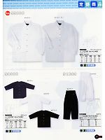 99000 サマーワークシャツのカタログページ(snmb2008s101)