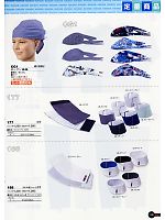 CG1 鯉口柄帽子(10枚販売)のカタログページ(snmb2008s103)