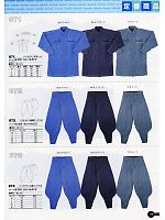 871 バイオサテン手甲シャツのカタログページ(snmb2008s119)