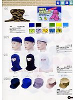 44 タオル地日よけ帽子のカタログページ(snmb2008s143)