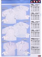 13000 女性用襟付き長袖のカタログページ(snmb2008w089)