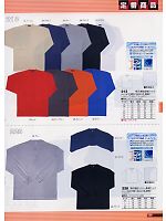 213 吸汗速乾長袖Tシャツのカタログページ(snmb2008w125)