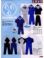 417 透湿防水円管服(廃番･ツナギ)のカタログページ(snmb2008w153)