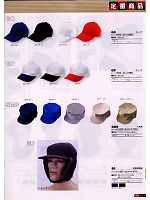 SM8 八角帽のカタログページ(snmb2008w165)