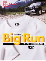 【表紙】2009 年間物「BIG RUN（ビッグラン） SHINMEN」の最新カタログ