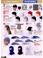 CG5 鯉口柄帽子(10枚販売)のカタログページ(snmb2009s158)