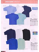 717 吸汗速乾長袖ポロシャツのカタログページ(snmb2009w118)