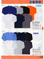 383 CVC吸汗速乾長袖Tシャツのカタログページ(snmb2010w123)
