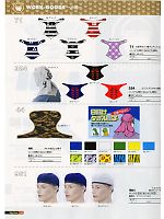 71 片面手ぬぐい帽子のカタログページ(snmb2010w164)