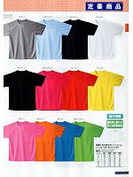 221 吸汗速乾半袖Tシャツのカタログページ(snmb2011s013)