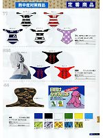 71 片面手ぬぐい帽子のカタログページ(snmb2011s155)