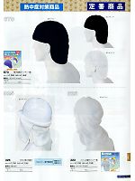 323 メッシュ日除けインナー帽のカタログページ(snmb2011s157)