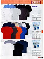 383 CVC吸汗速乾長袖Tシャツのカタログページ(snmb2011w137)