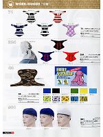 961 ヘルメット用吸汗インナー帽のカタログページ(snmb2011w160)
