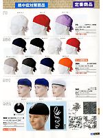 962 インナー帽(25個セット販売)のカタログページ(snmb2012s161)