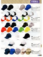 79 メッシュ帽子(カラーマッチ)のカタログページ(snmb2012s165)