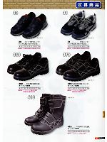 410 PU先革ロング安全靴のカタログページ(snmb2012w167)