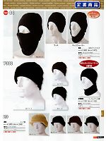 7000 丸型ワッチ帽(5個)のカタログページ(snmb2012w171)