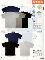 6170 シーチング半袖円管服(ツナギ)のカタログページ(snmb2013s007)