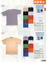 212 吸汗速乾Tシャツ(ポケ無)のカタログページ(snmb2013s015)