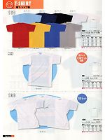シンメン BigRun,100,天竺半袖Tシャツ(3枚入の写真は2013最新カタログ18ページに掲載されています。