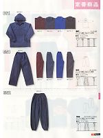 661 ヤッケ上衣のカタログページ(snmb2013s135)